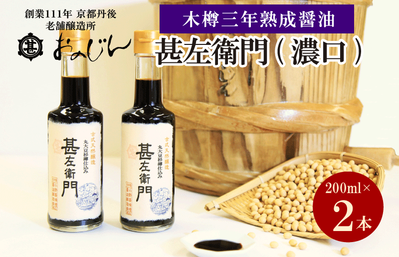京都伝統の味を広めたい！小野甚醤油・ドレッシング増産プロジェクト